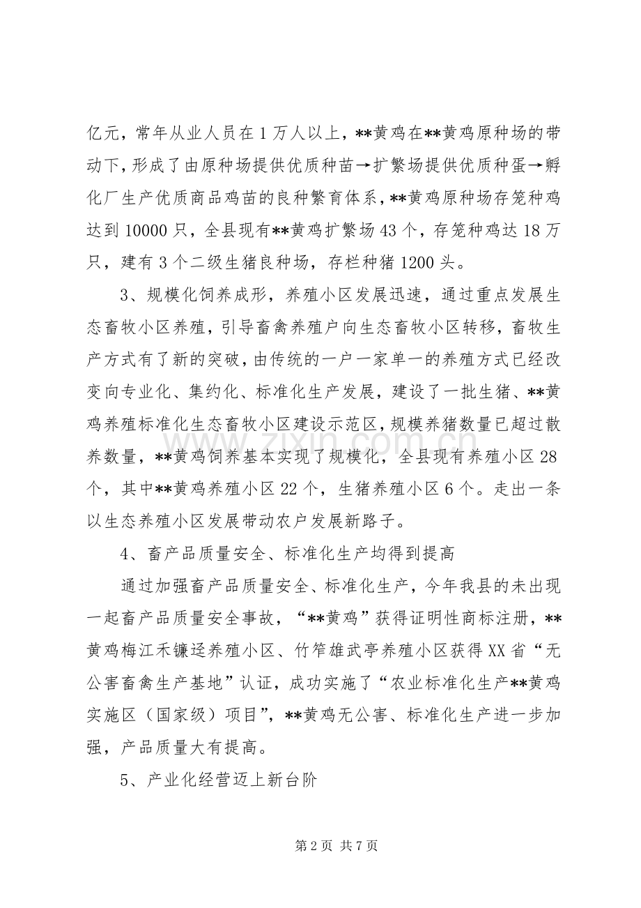 县“畜牧业增长方式转变行动”工作总结 .docx_第2页