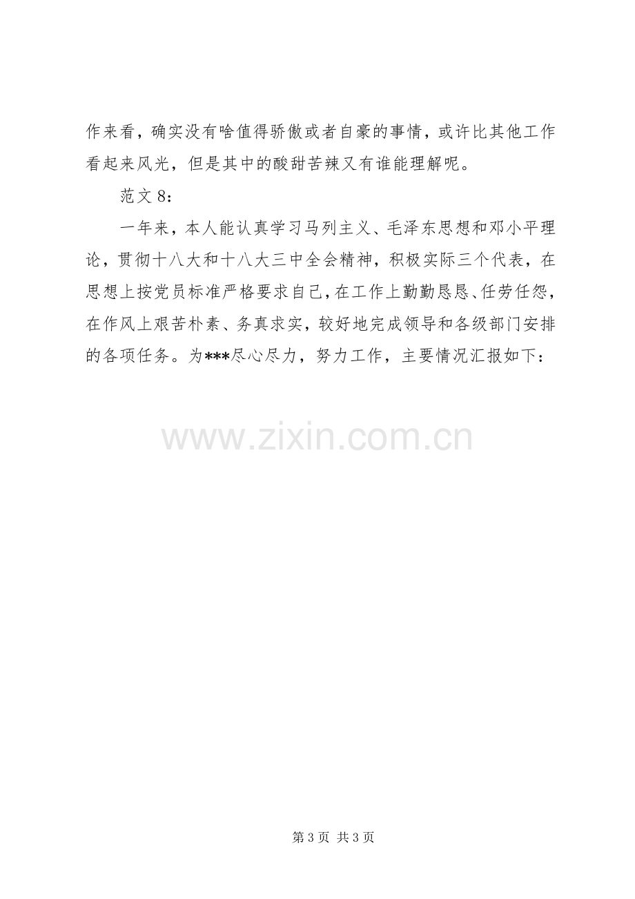 XX年度工作总结开头 .docx_第3页