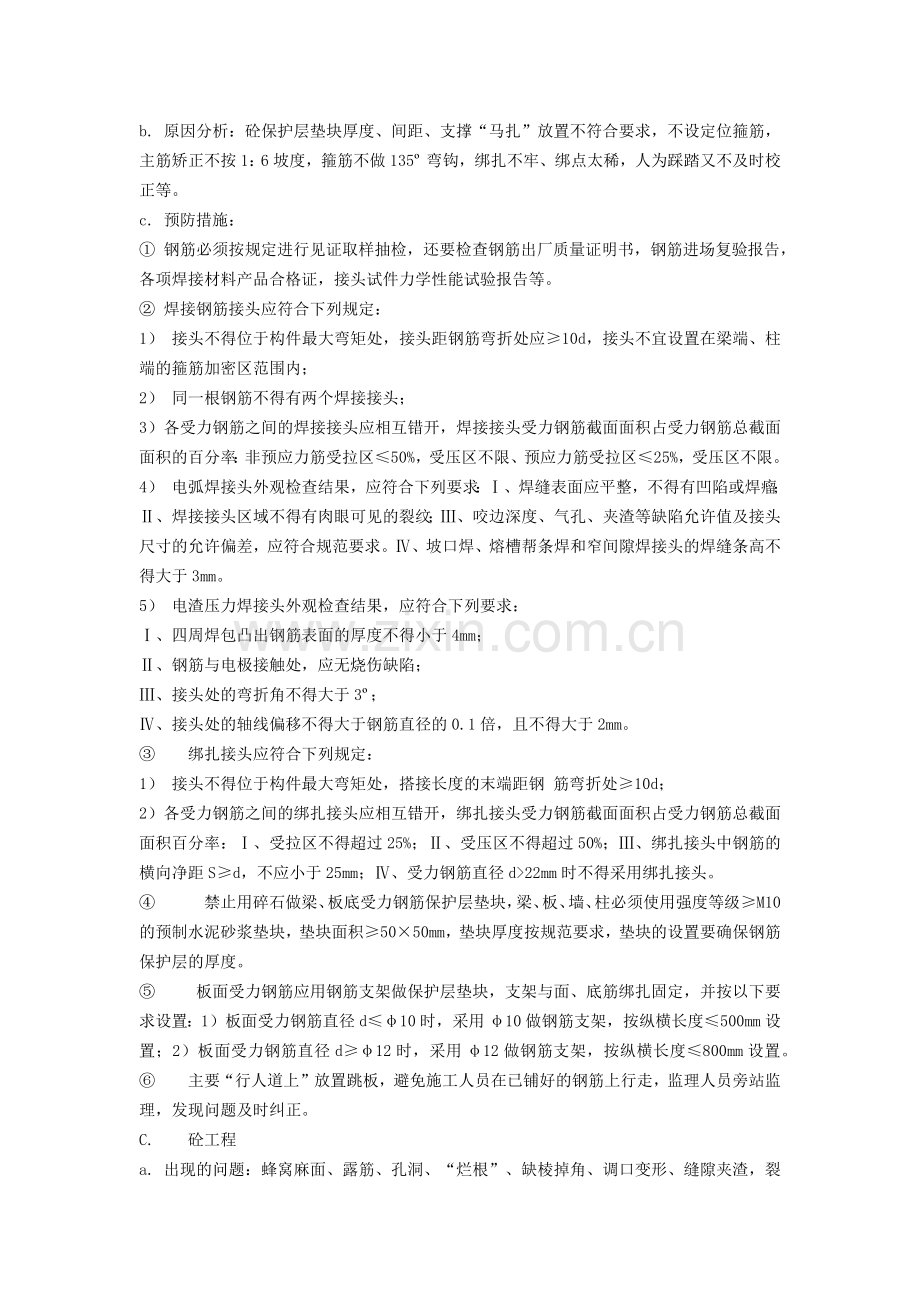 建筑工程常见质量通病.docx_第2页