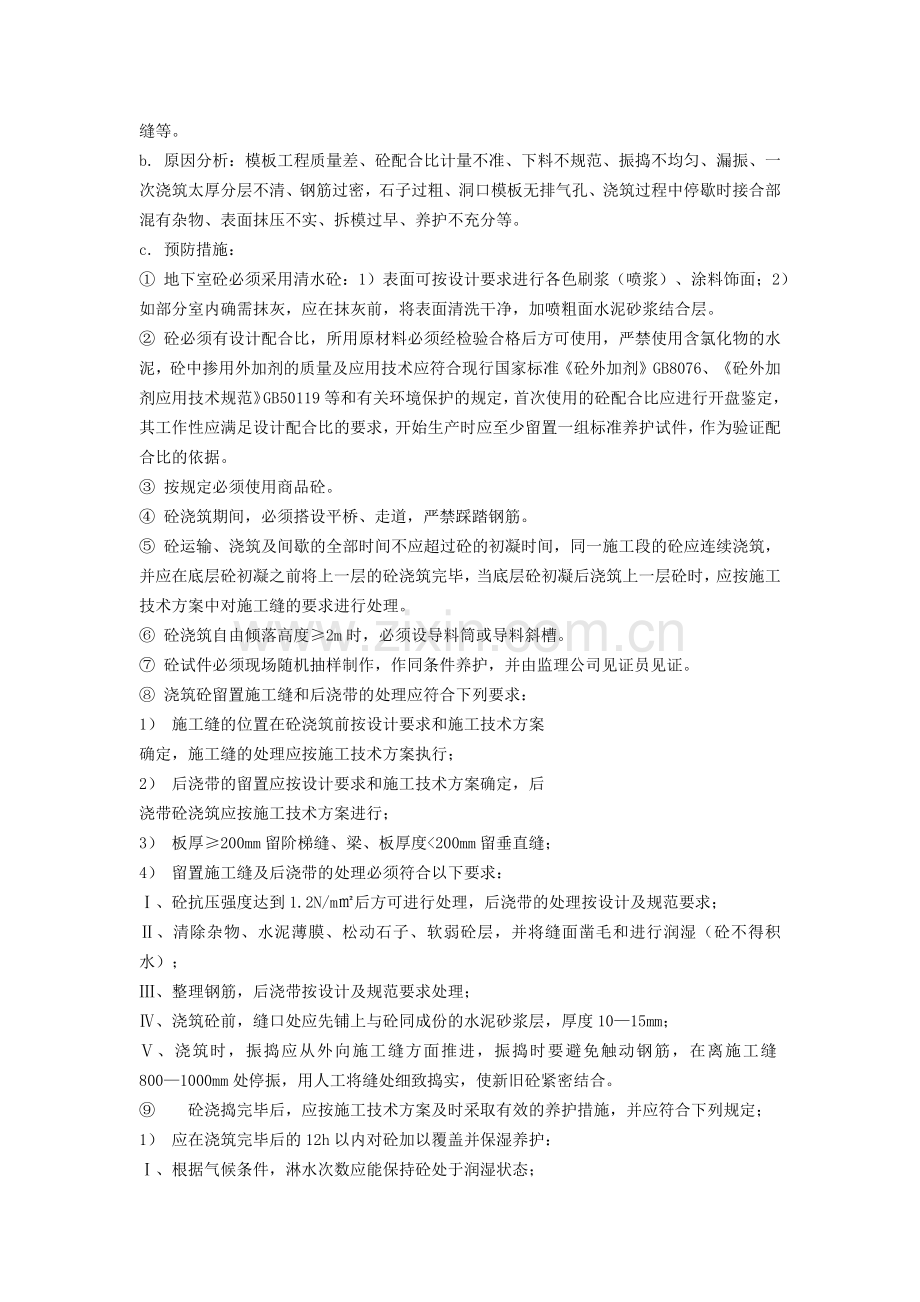 建筑工程常见质量通病.docx_第3页