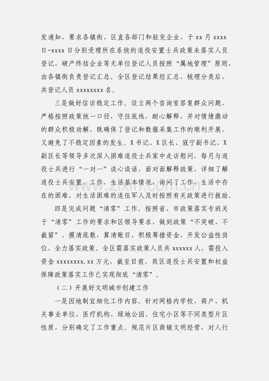 区民政局上半年工作总结及下半年工作打算.docx_第2页