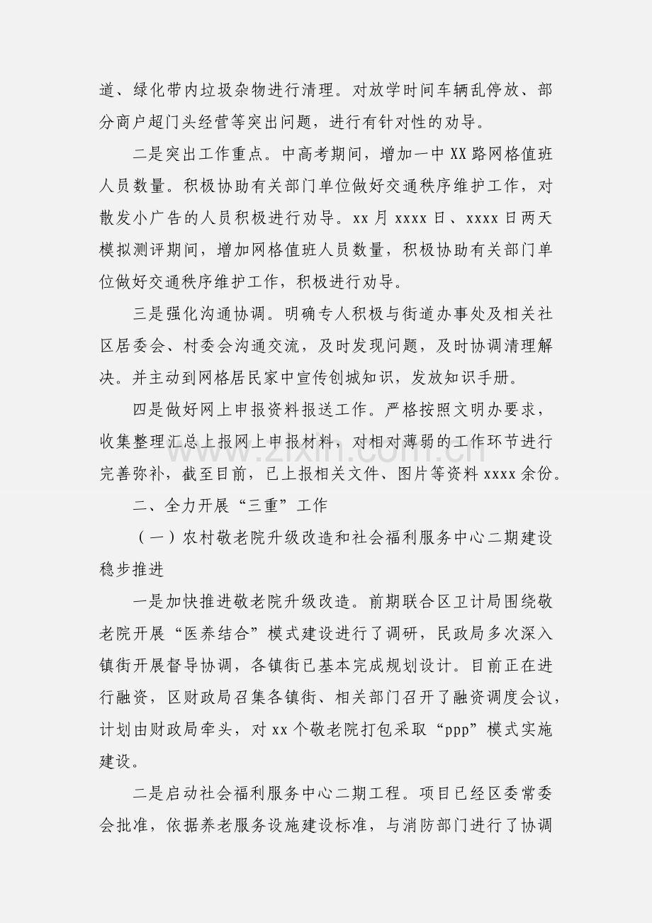 区民政局上半年工作总结及下半年工作打算.docx_第3页