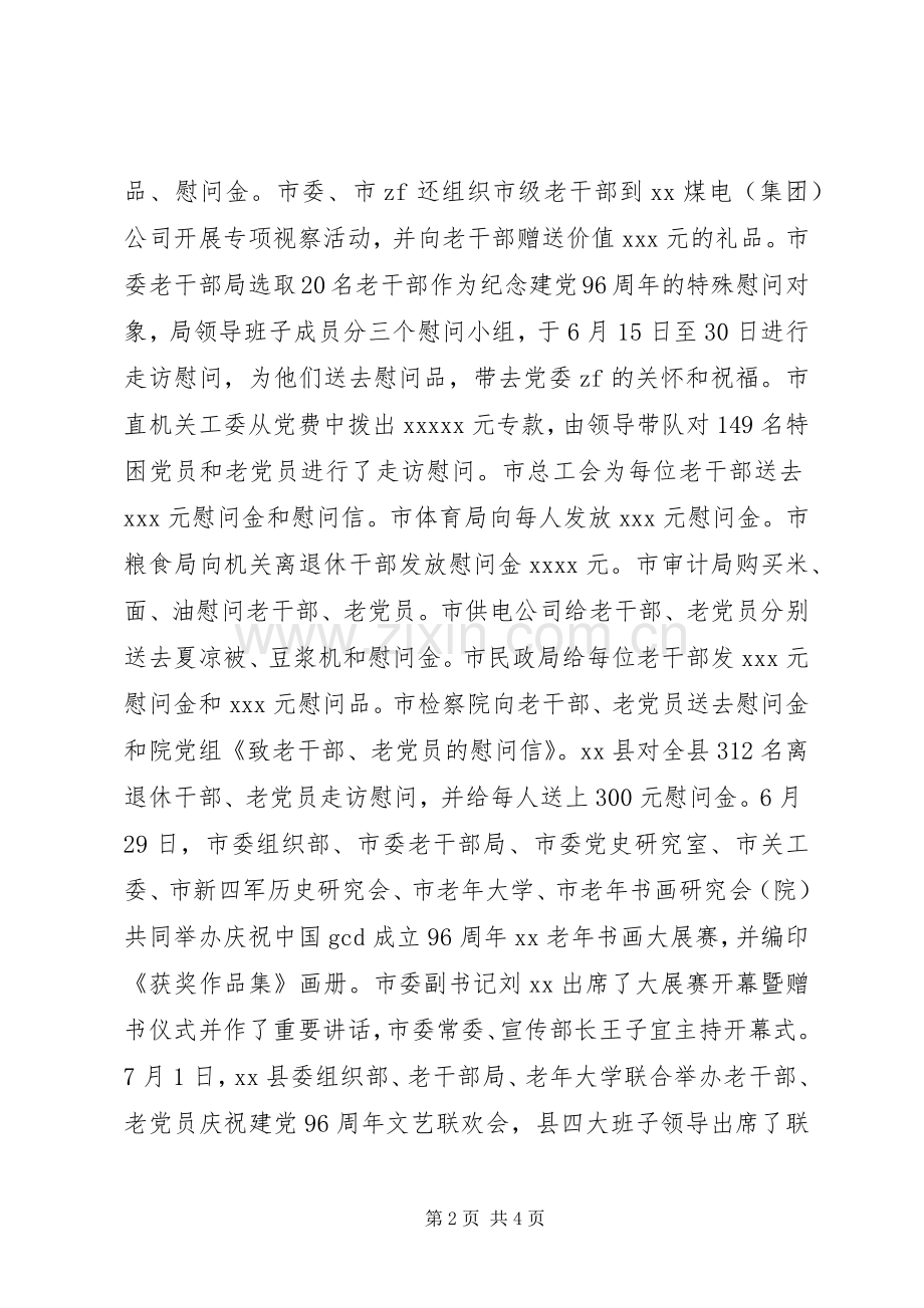 20XX年乡镇开展七一建党节活动总结.docx_第2页