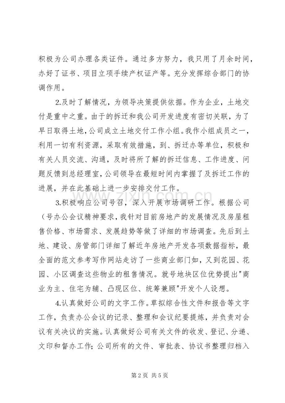 人事主管月度工作总结 .docx_第2页