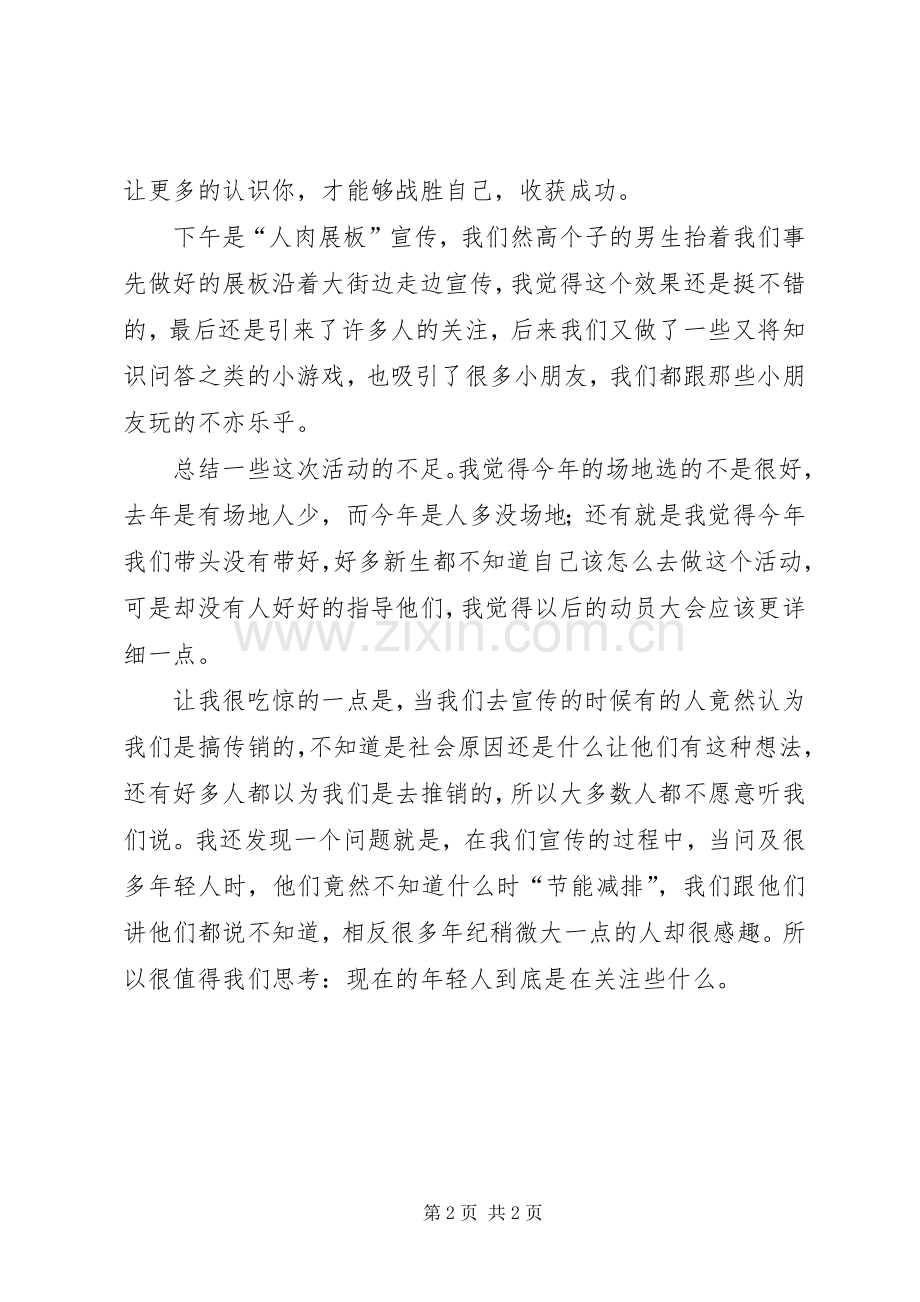 科普进社区体会心得.docx_第2页