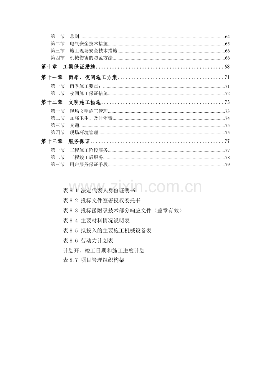 室外景观石材铺装工程组织设计方案.docx_第2页