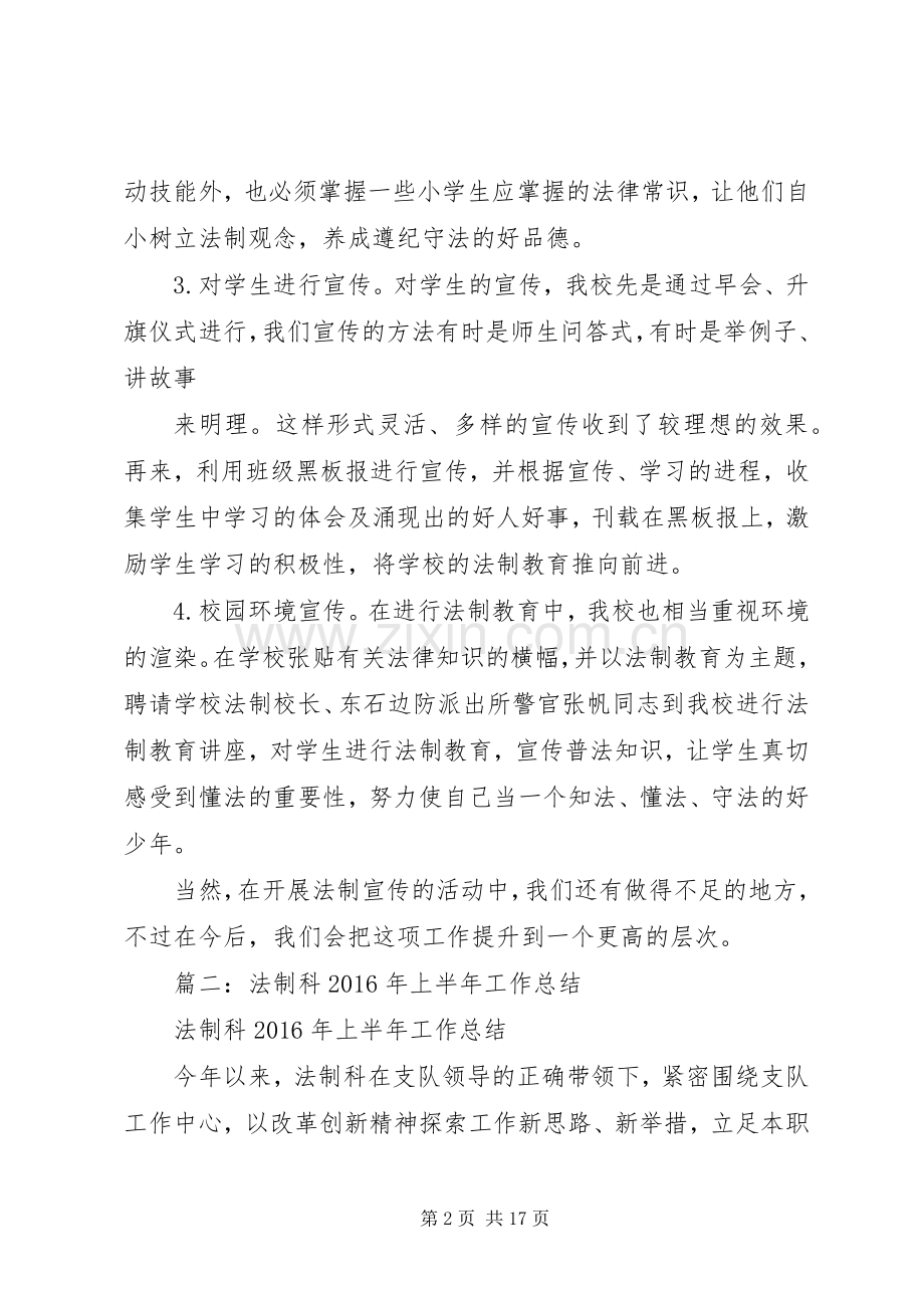 XX年度法制工作总结 .docx_第2页