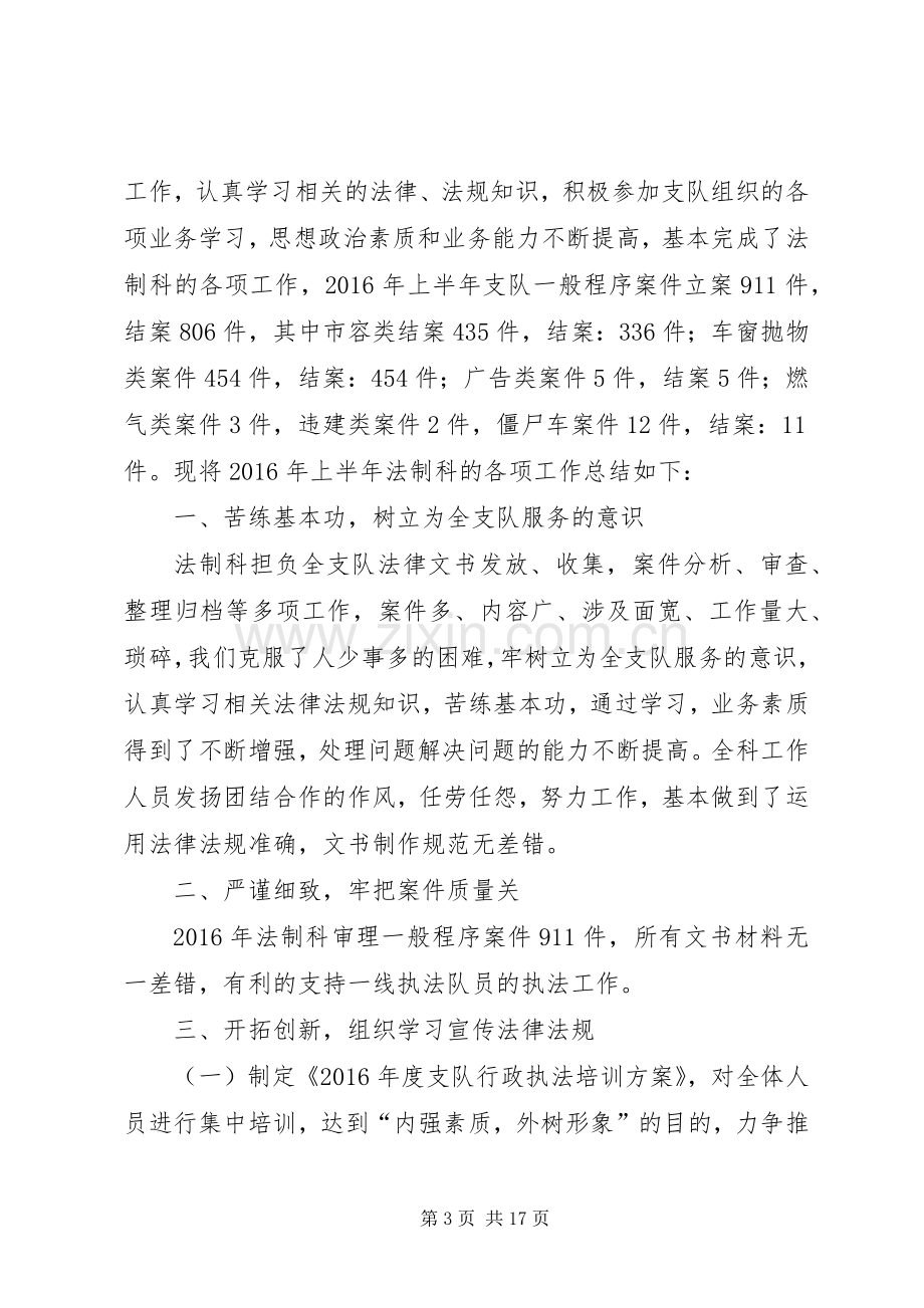 XX年度法制工作总结 .docx_第3页