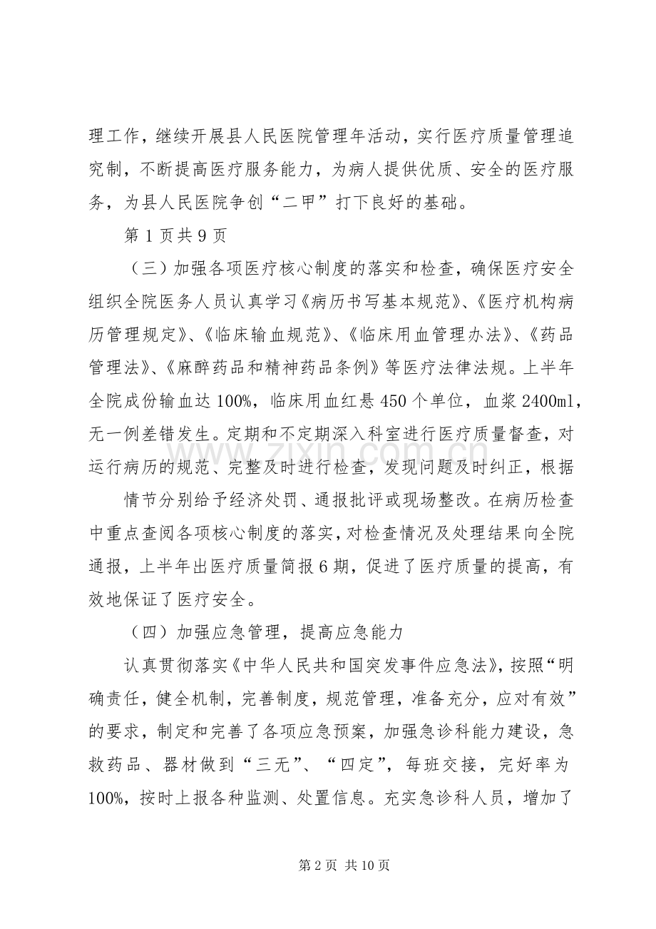 县人民医院上半年的工作总结.docx_第2页