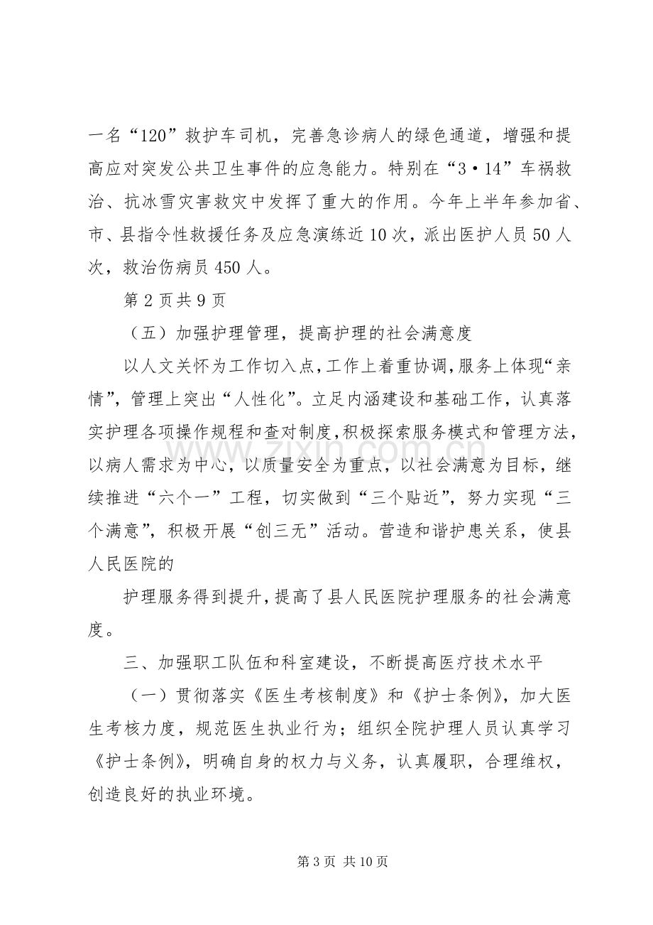 县人民医院上半年的工作总结.docx_第3页