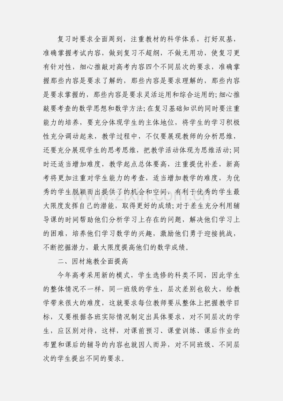 高三数学教师教学工作计划.docx_第2页