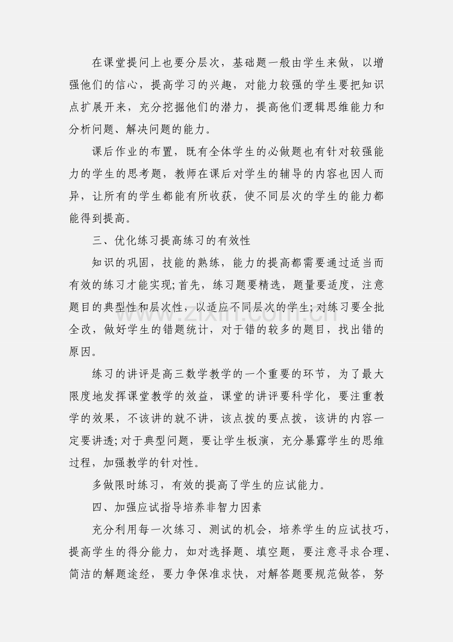 高三数学教师教学工作计划.docx_第3页