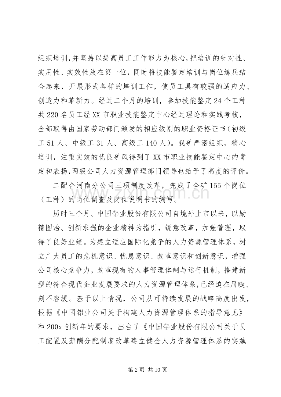 人力资源年度工作总结范文 .docx_第2页