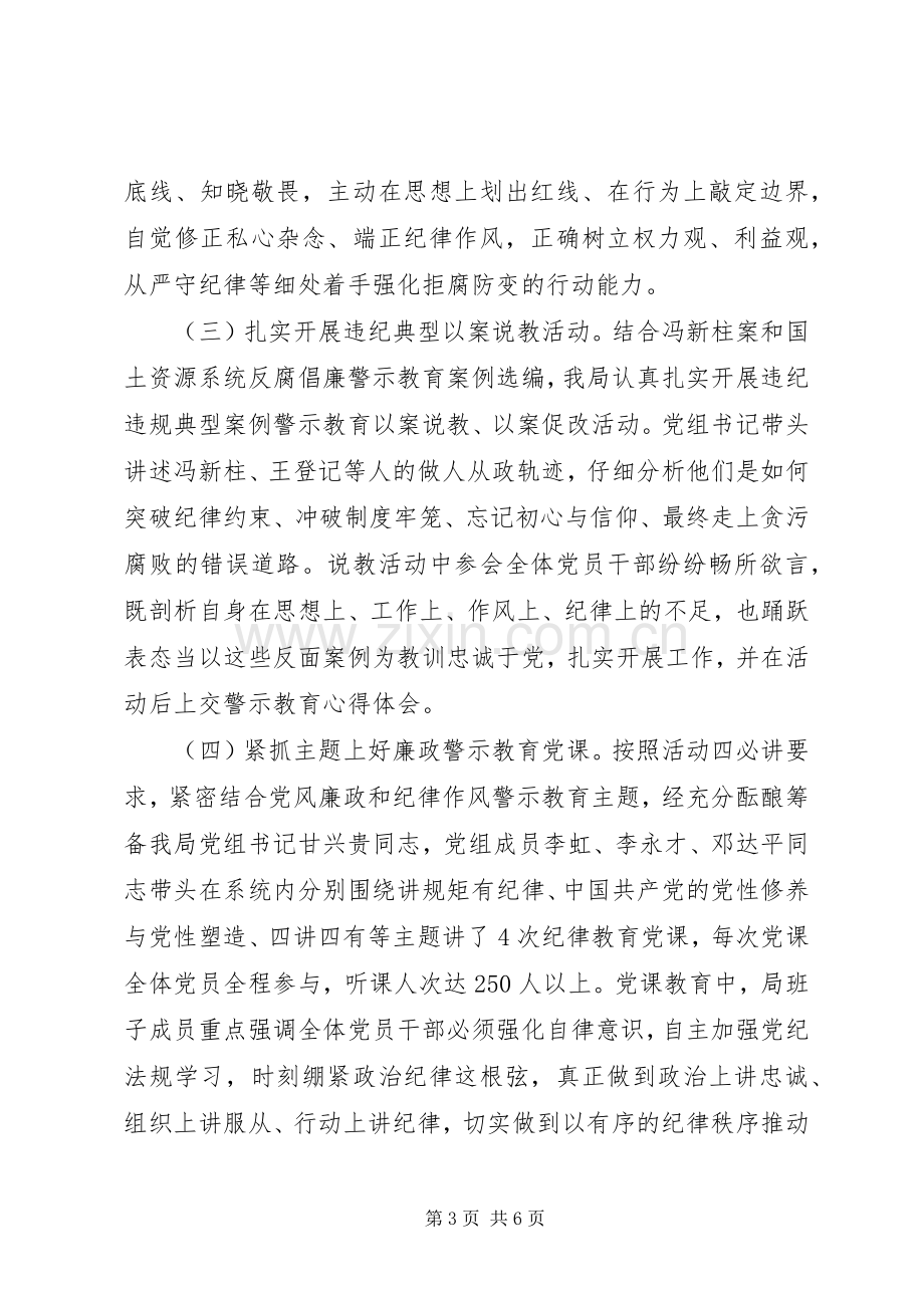 国土资源局202X年度党风廉政和纪律作风警示教育活动总结报告.docx_第3页