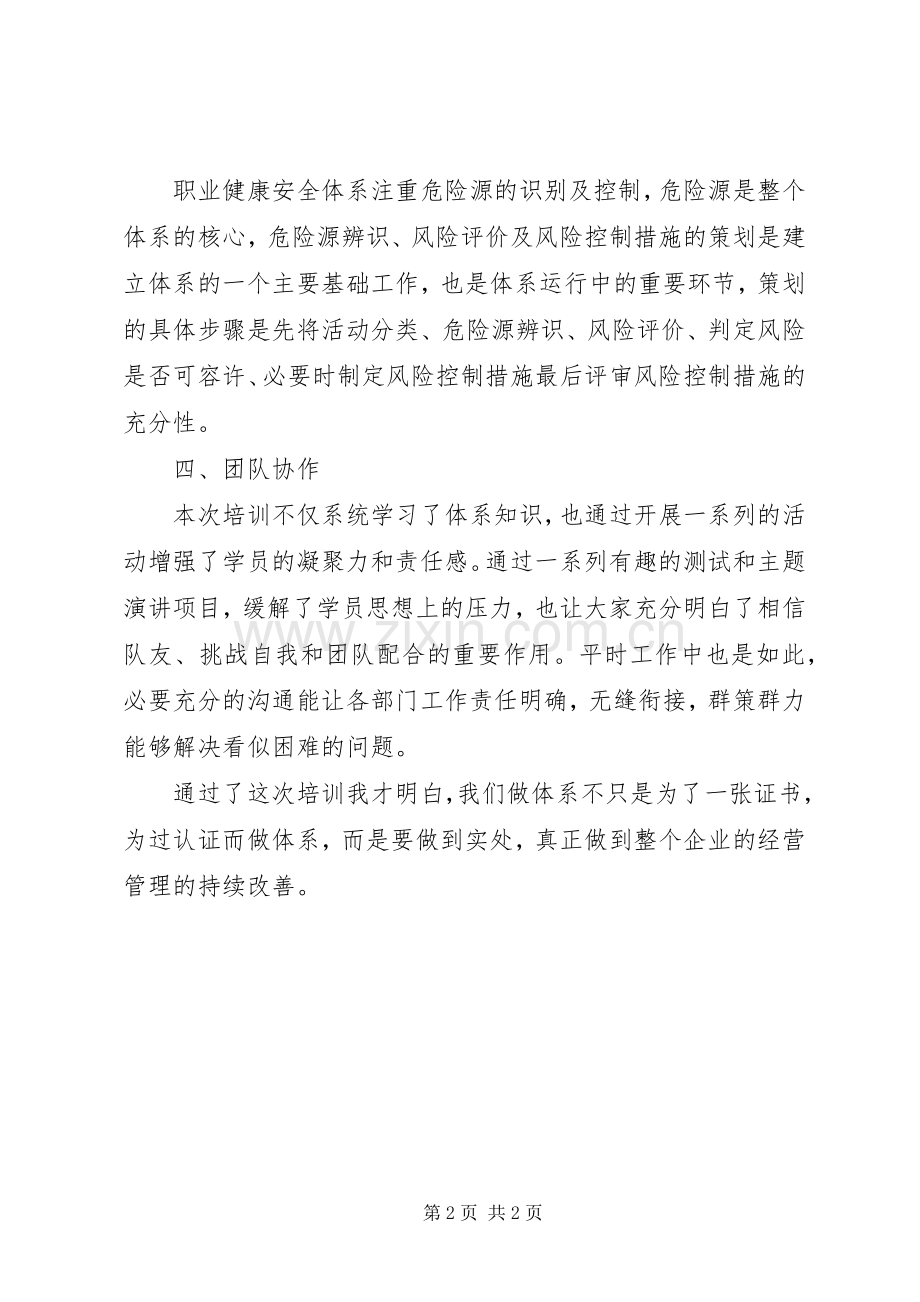 参加知识产权内审员培训心得总结——倪虹 .docx_第2页