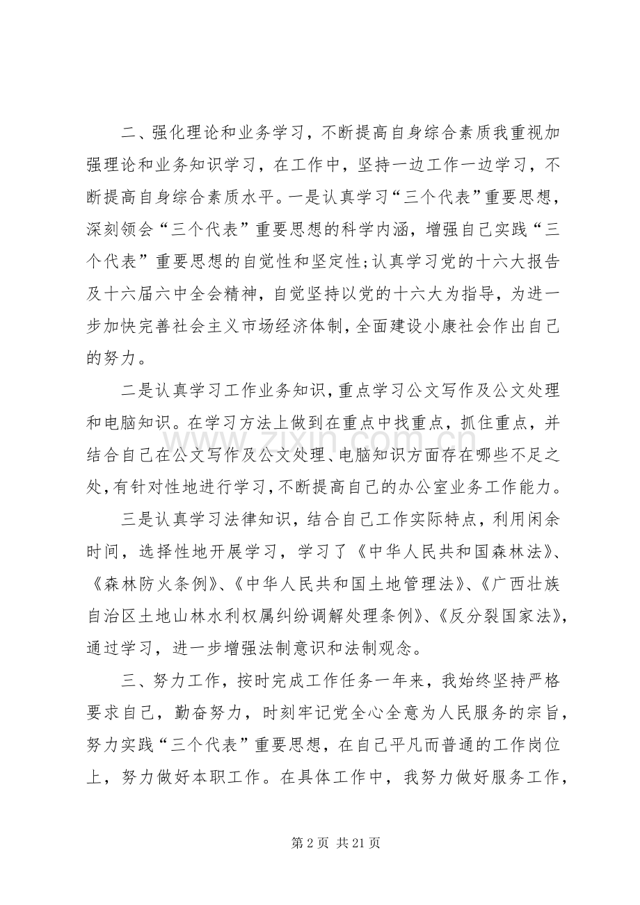 事业单位个人年终工作总结五篇 .docx_第2页