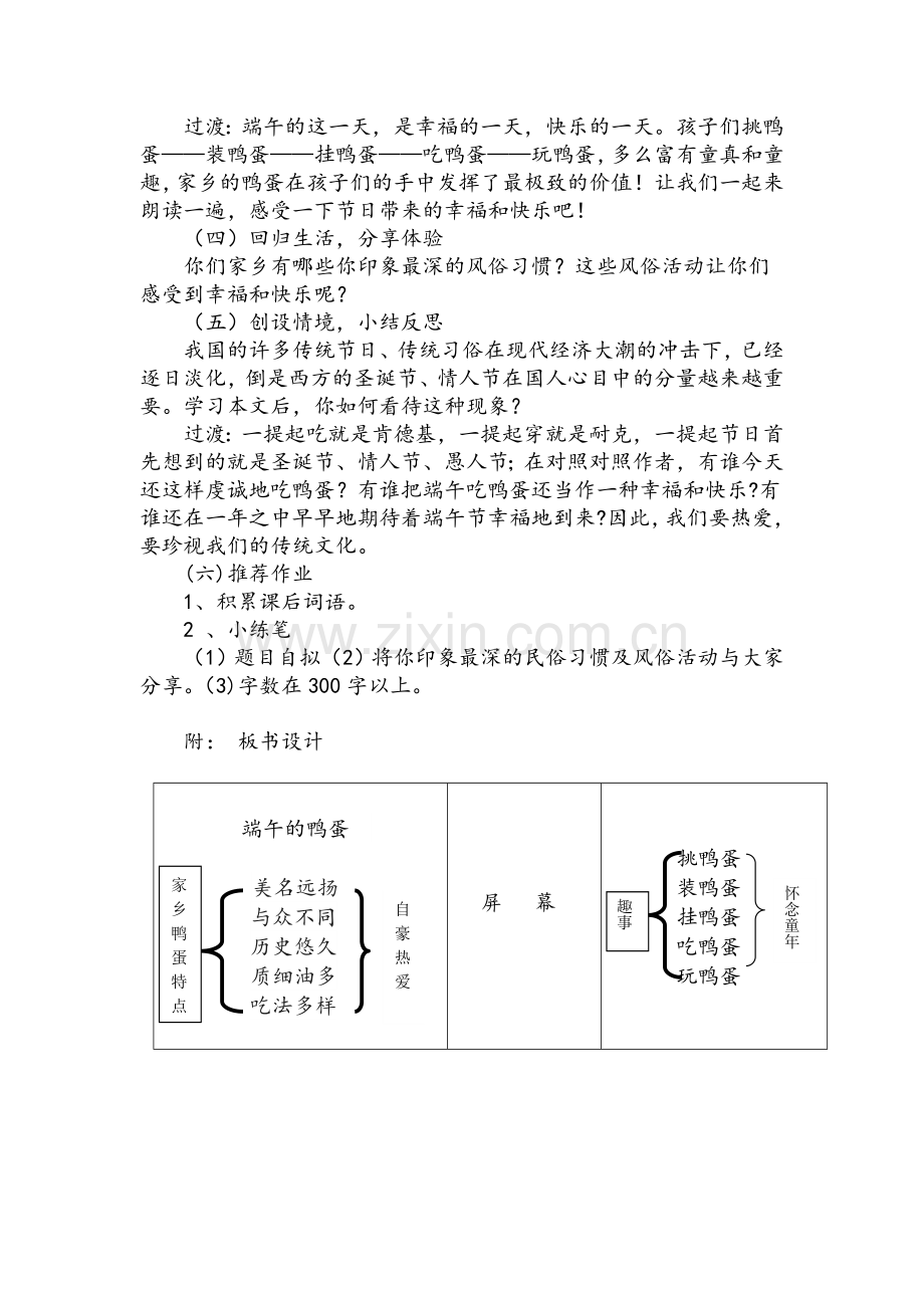 端午的鸭蛋.教学设计doc.doc_第2页