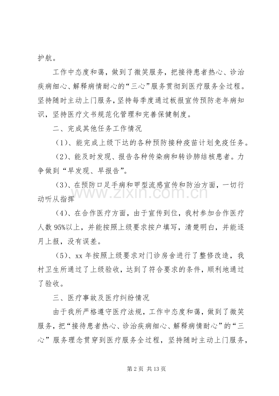 20XX年卫生所年度工作总结报告范文.docx_第2页