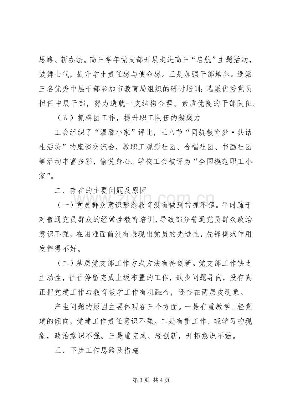 学校党委工作总结 .docx_第3页