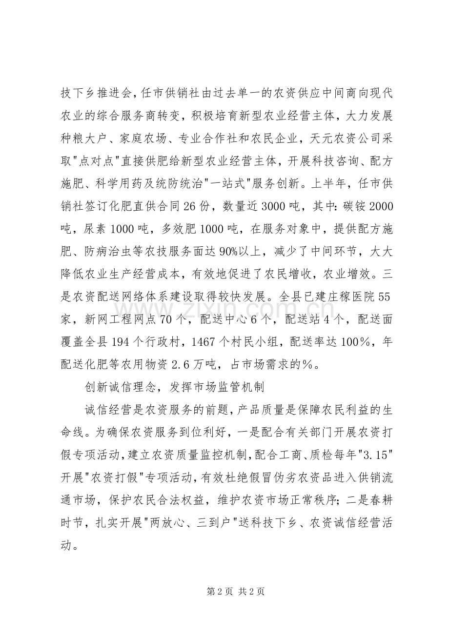 县供销社新型农资供应体系建设工作总结 .docx_第2页