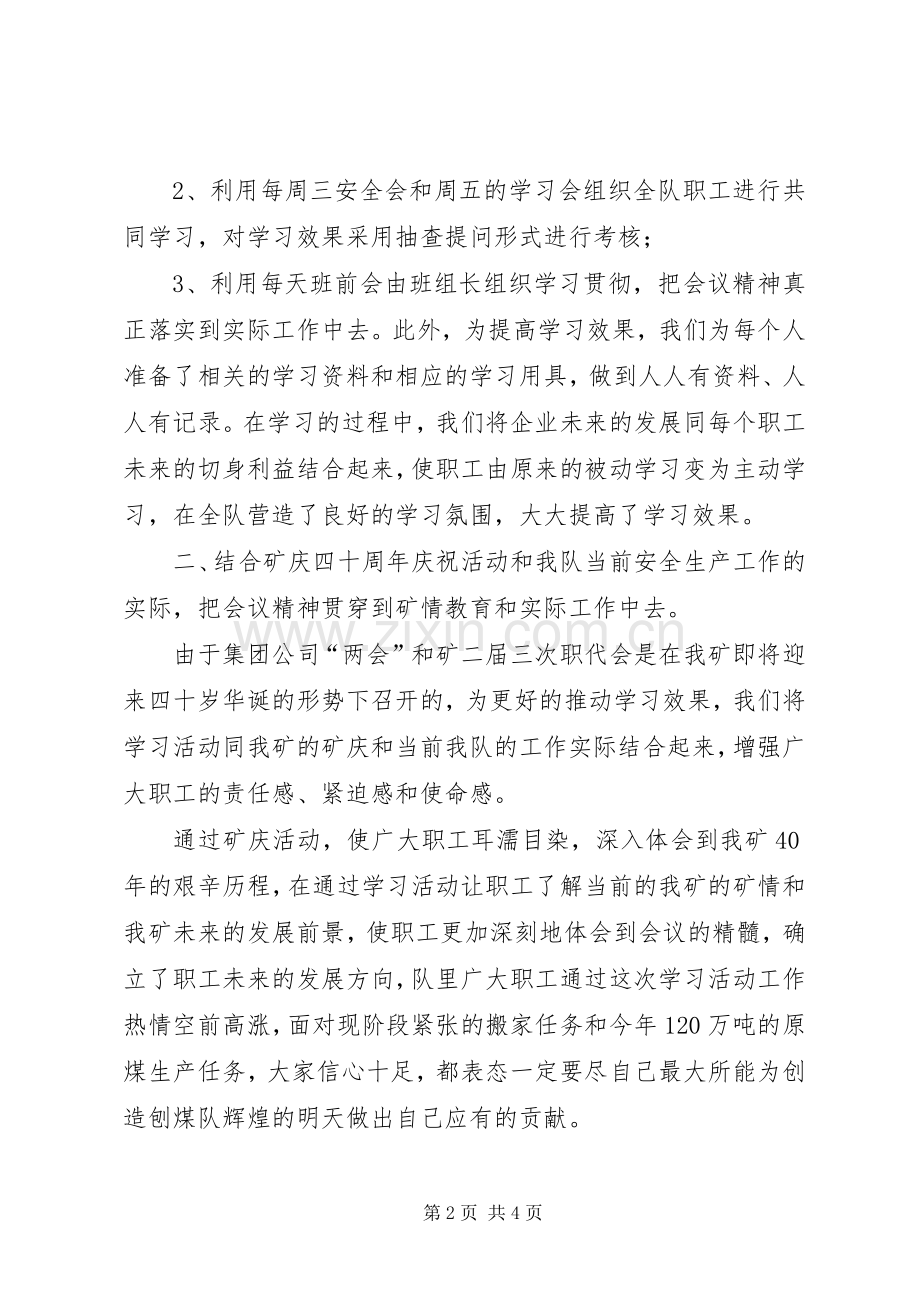 X矿刨煤队组织学习贯彻集团公司“两会”及矿职代会精神活动小结 .docx_第2页