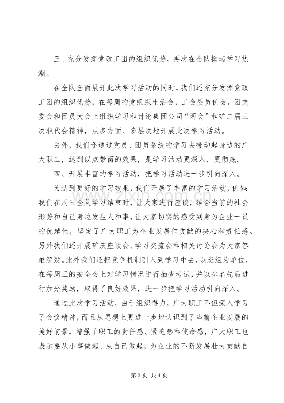 X矿刨煤队组织学习贯彻集团公司“两会”及矿职代会精神活动小结 .docx_第3页