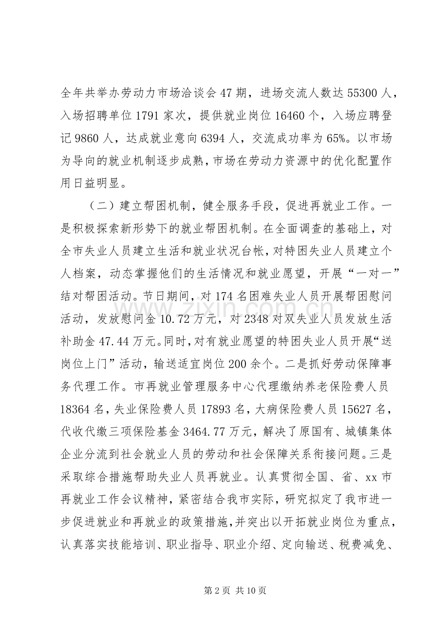 市人事劳动和社会保障局年终工作总结 .docx_第2页