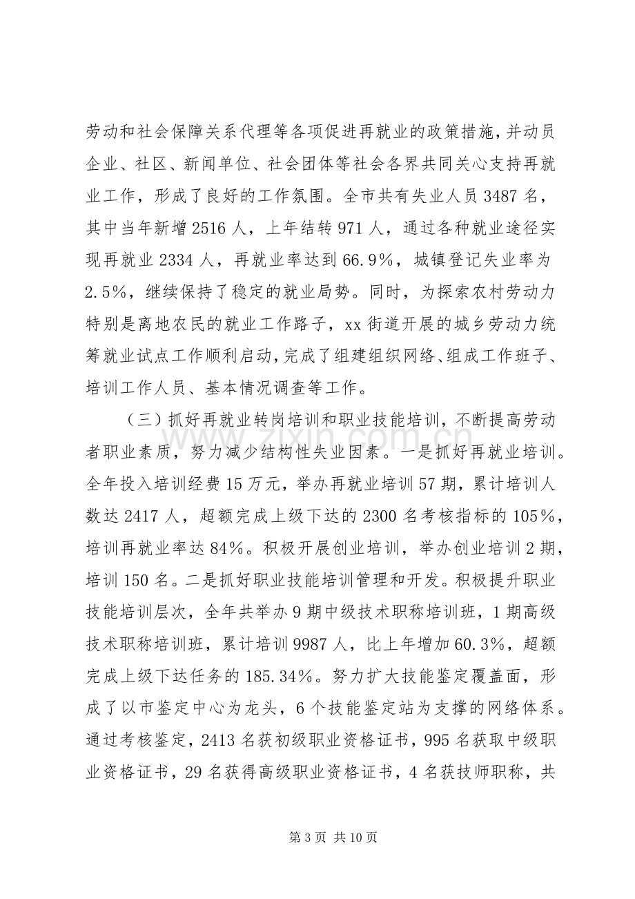 市人事劳动和社会保障局年终工作总结 .docx_第3页