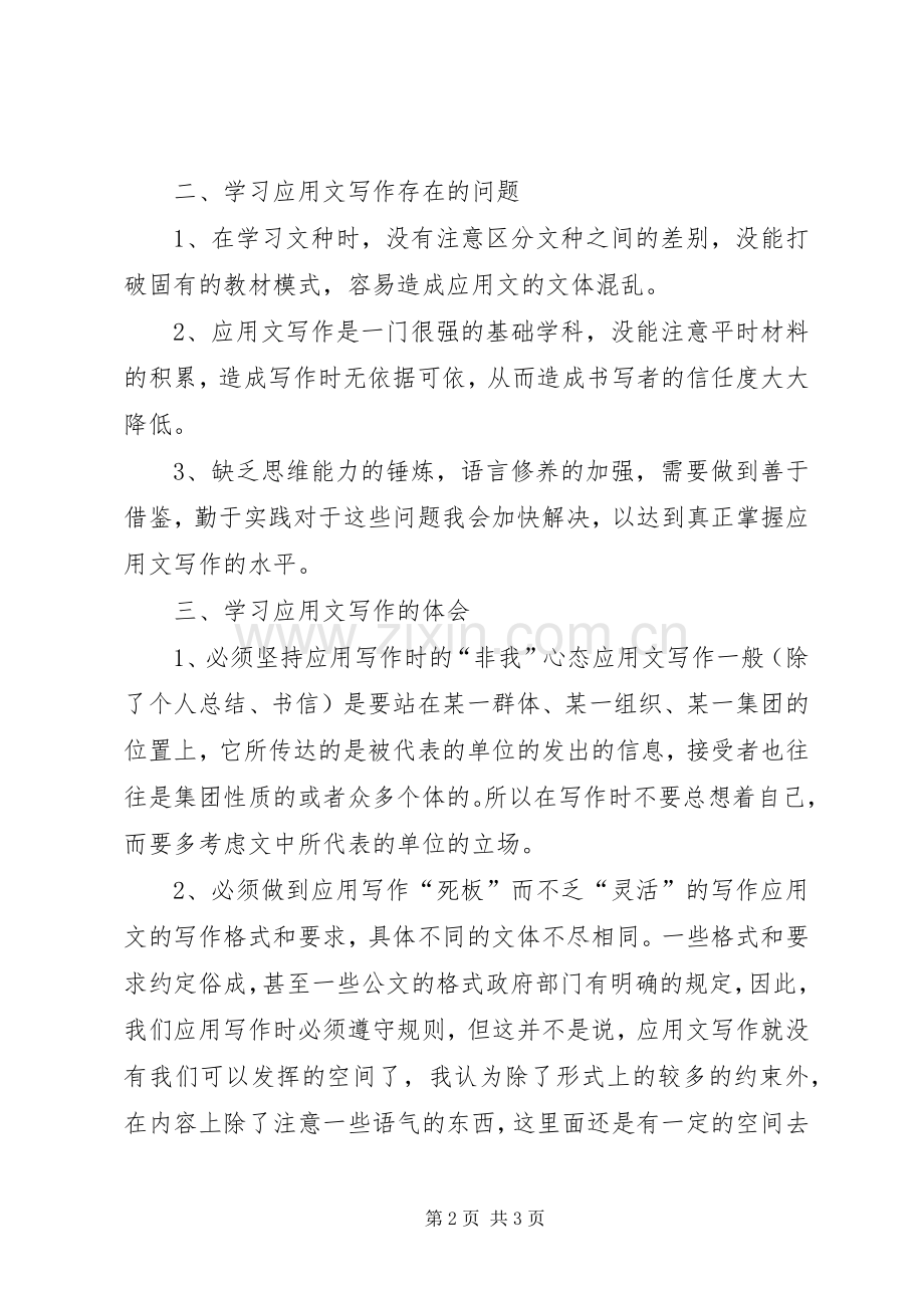 应用写作学习总结 .docx_第2页