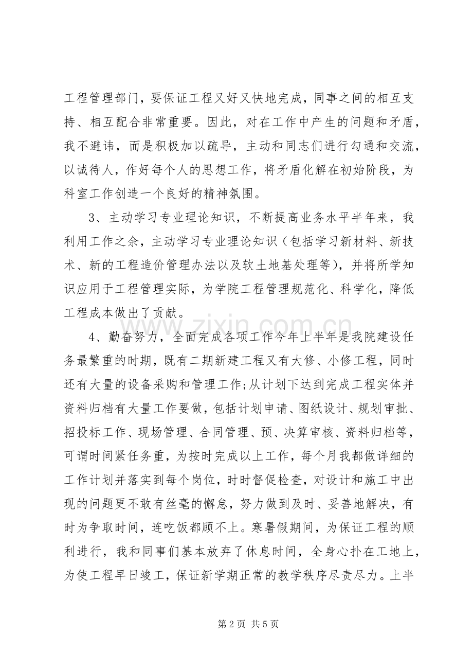 上半年基建办主任个人工作总结 .docx_第2页