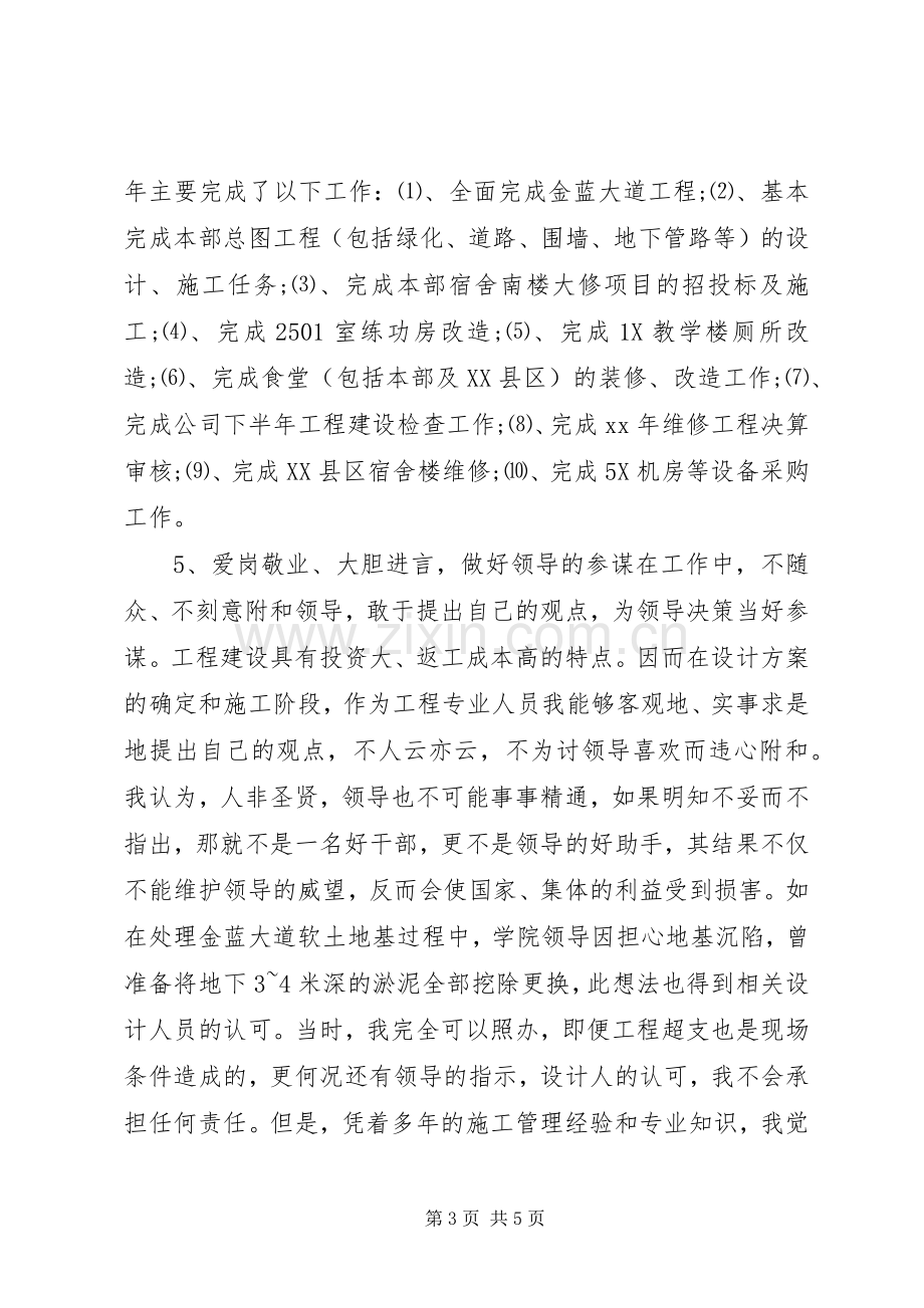 上半年基建办主任个人工作总结 .docx_第3页