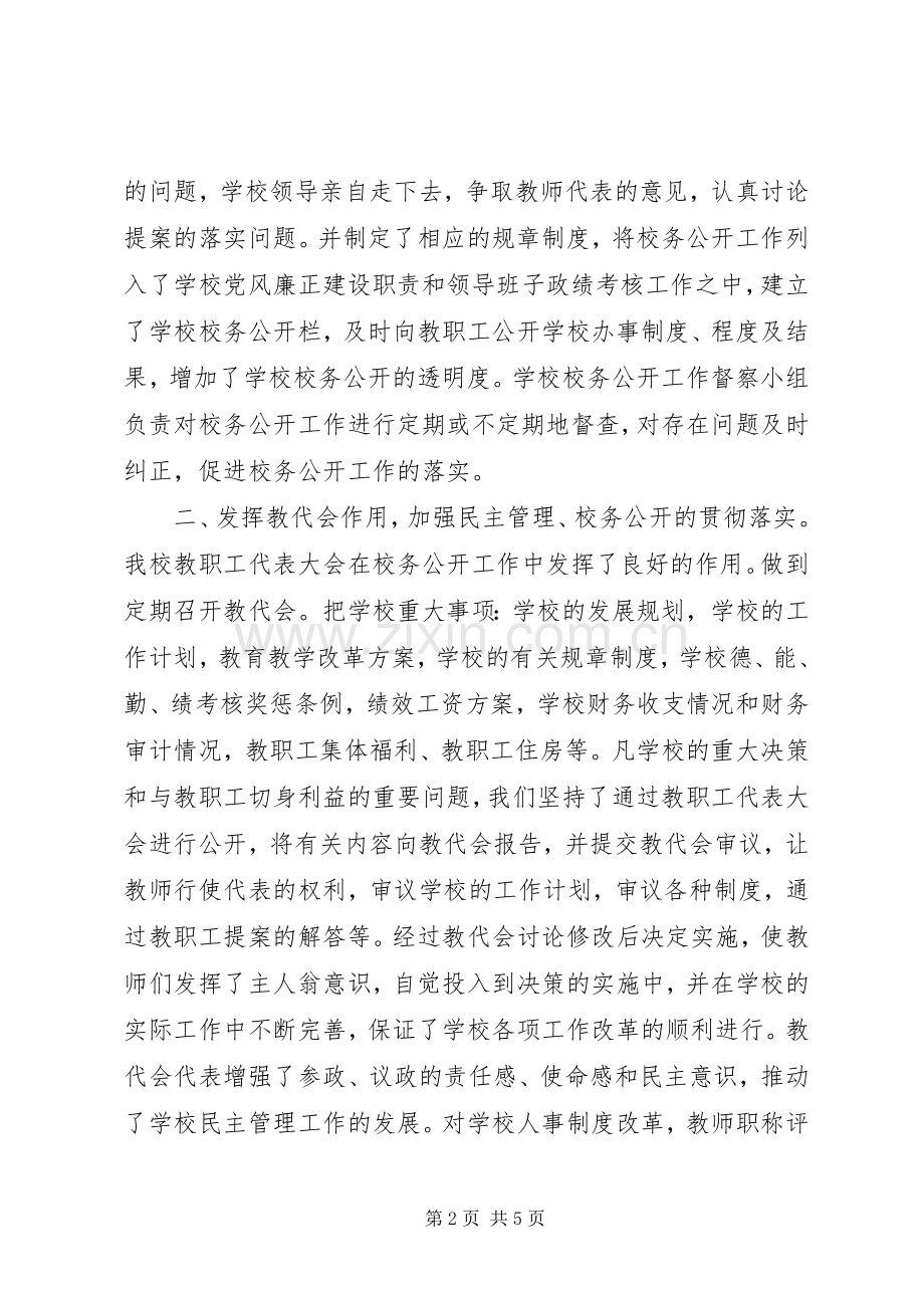 学校务公开工作总结 .docx_第2页