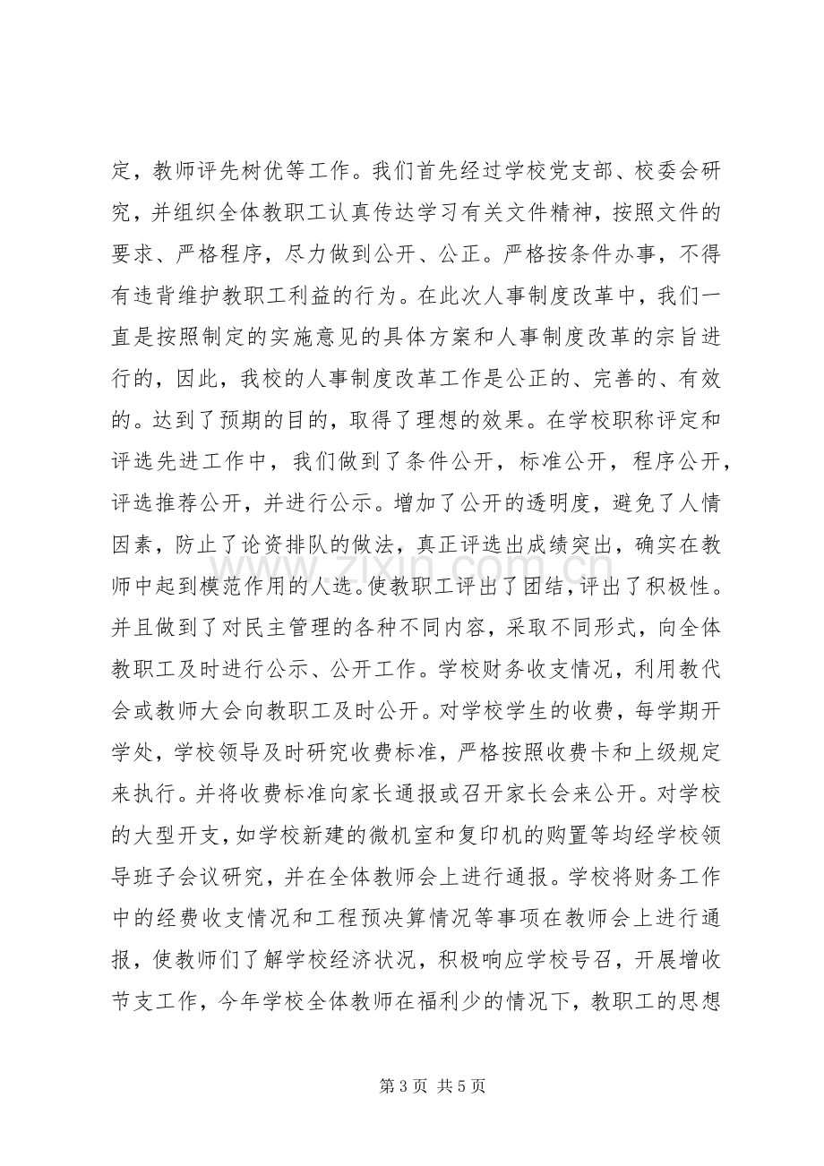 学校务公开工作总结 .docx_第3页