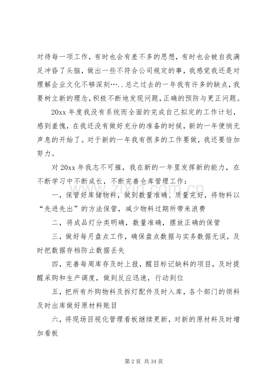 仓储部工作总结 .docx_第2页