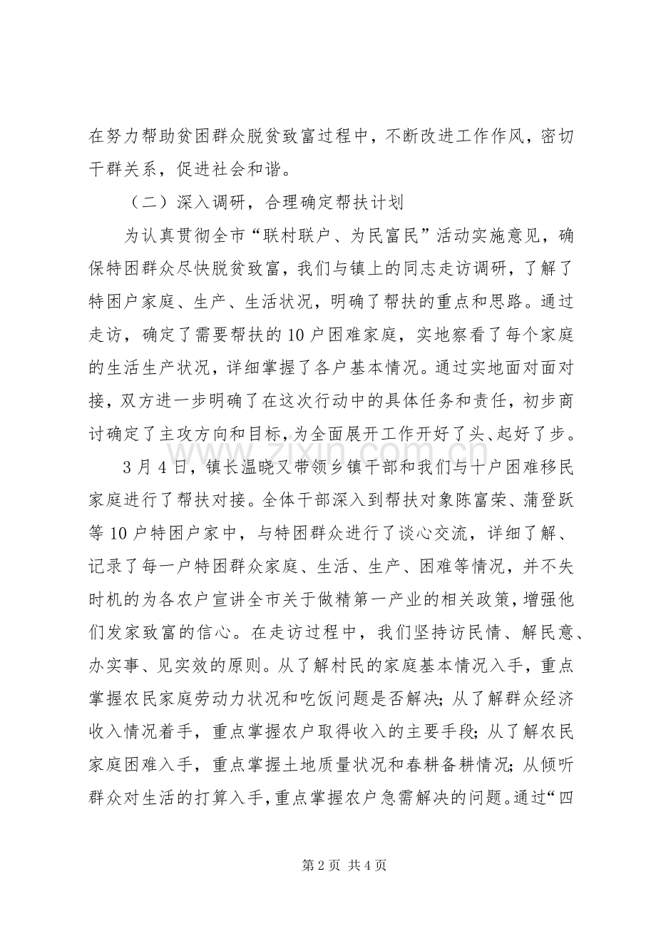 双联半年工作总结 .docx_第2页