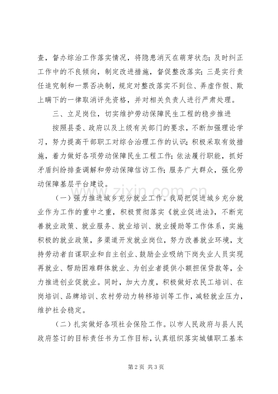 劳动部与社保局综合管理工作总结 .docx_第2页