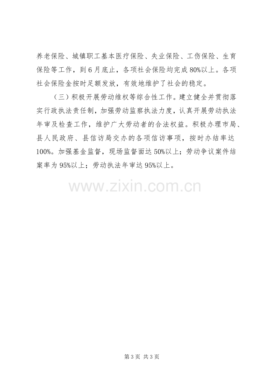 劳动部与社保局综合管理工作总结 .docx_第3页