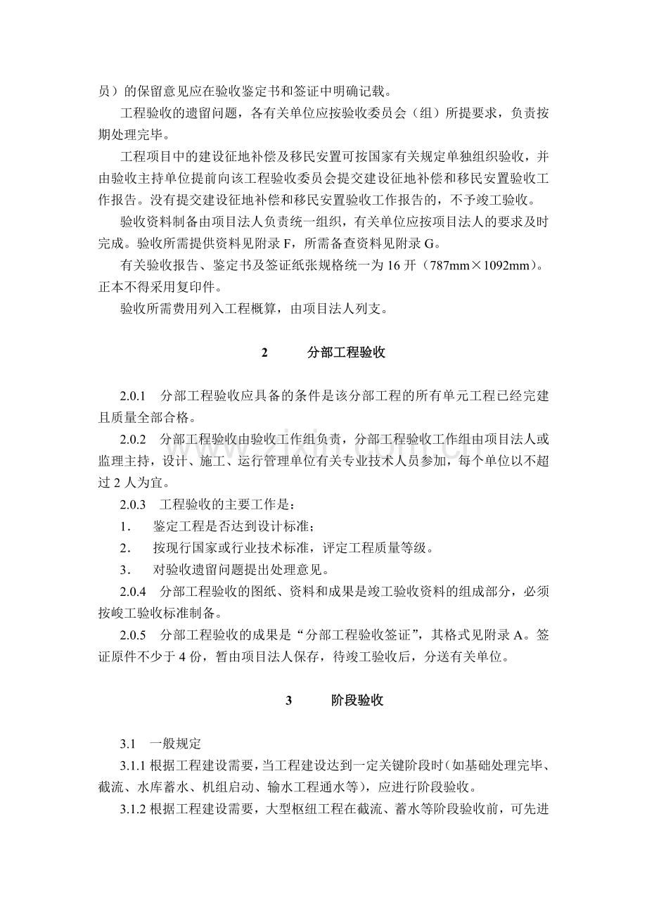 我国水利水电建设工程验收标准规程.docx_第3页