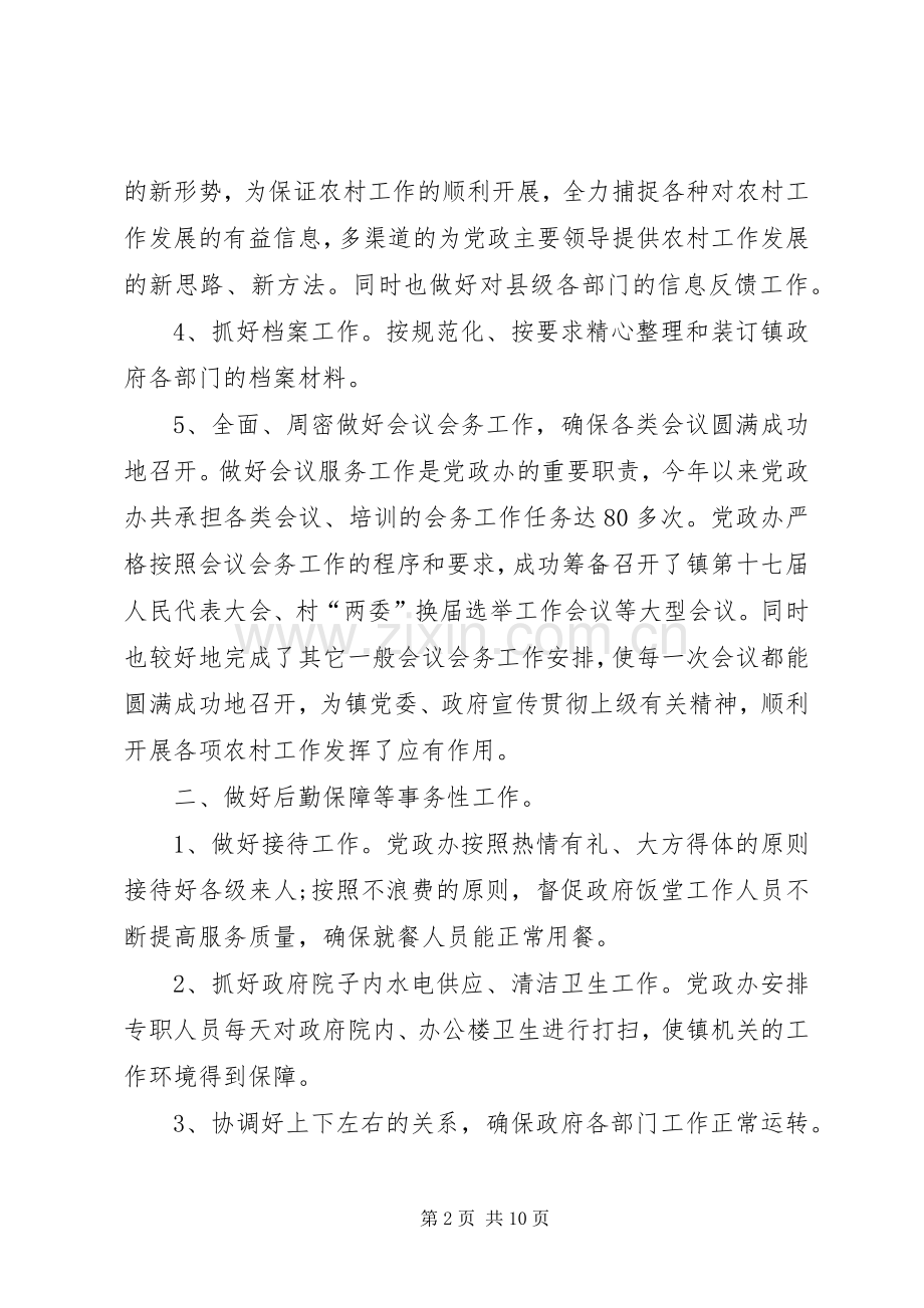 乡镇办公室年终总结三篇 .docx_第2页