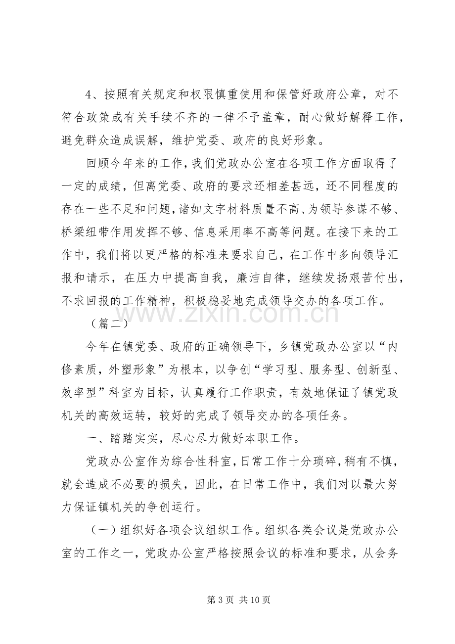 乡镇办公室年终总结三篇 .docx_第3页