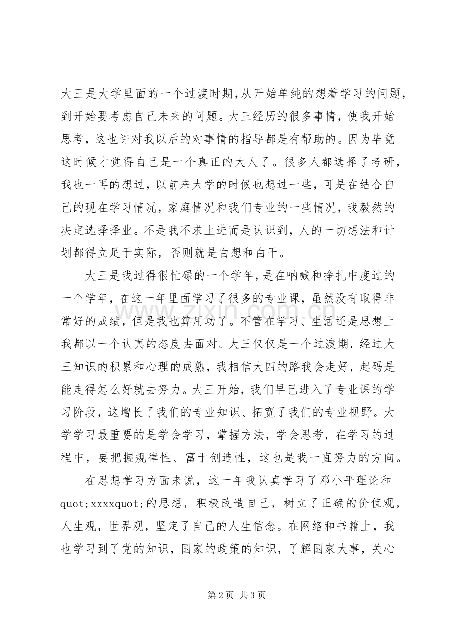 XX年大学学年个人总结 .docx_第2页