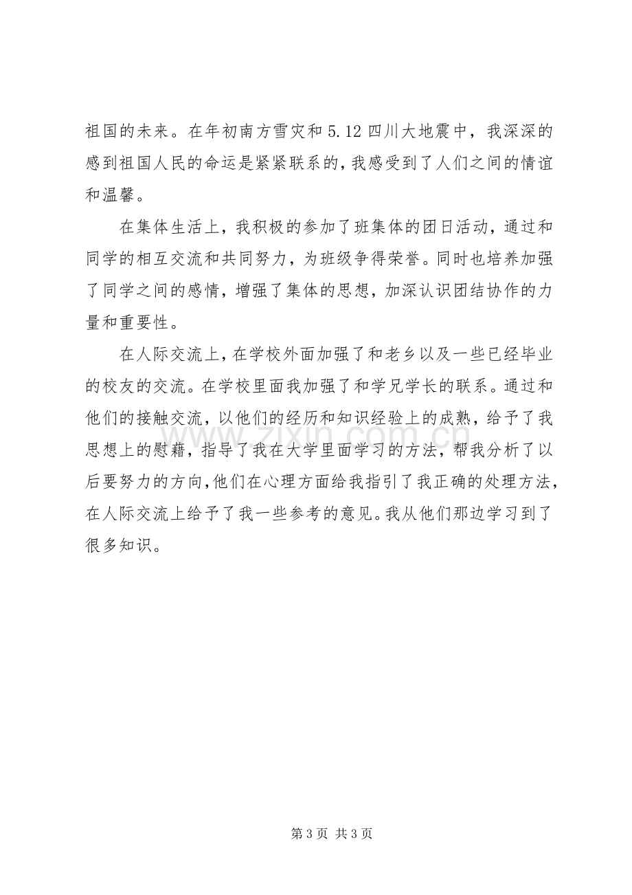 XX年大学学年个人总结 .docx_第3页