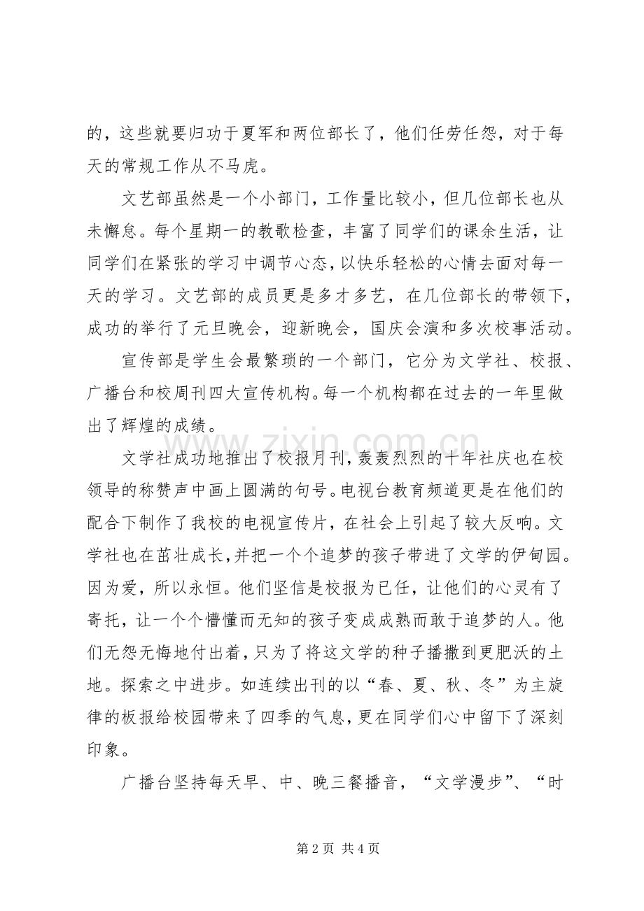 学校团委会工作总结 .docx_第2页