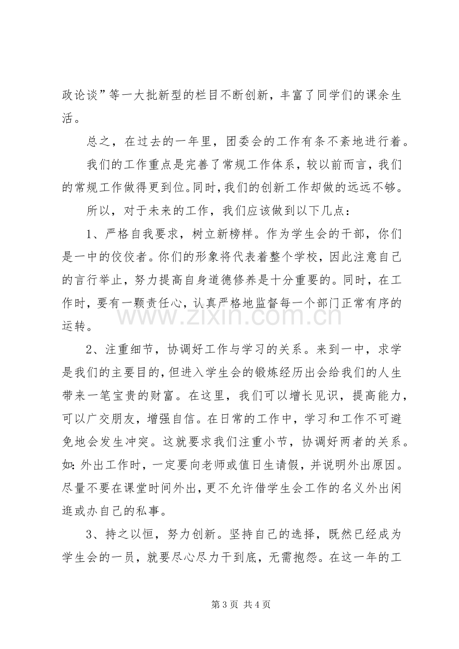 学校团委会工作总结 .docx_第3页