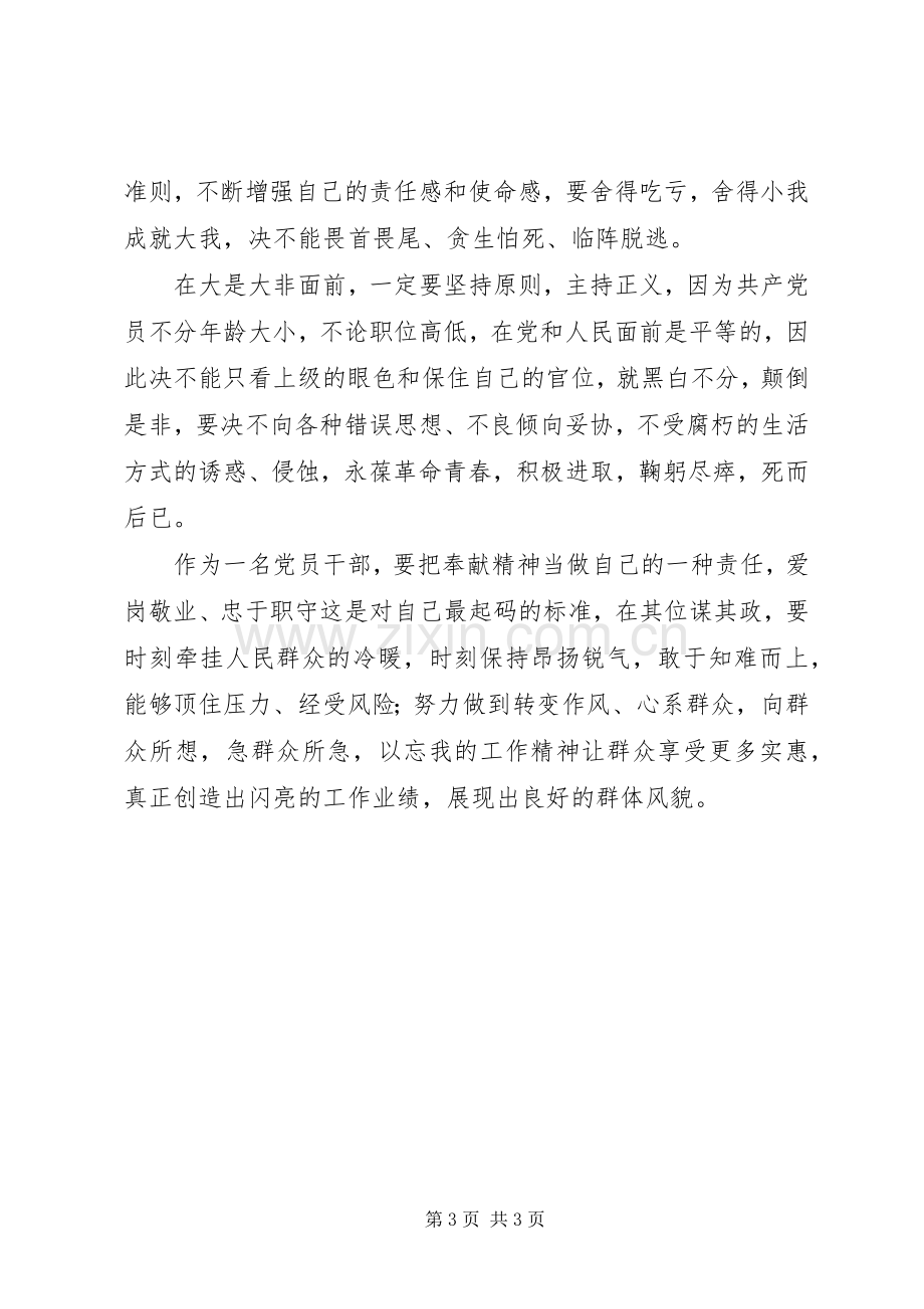 讲奉献有作为体会心得3.docx_第3页