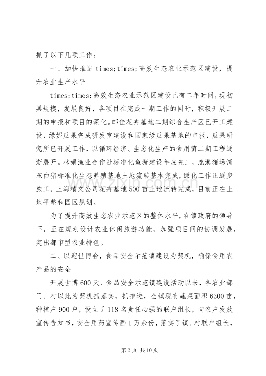 乡镇农业工作总结及202X年工作设想.docx_第2页