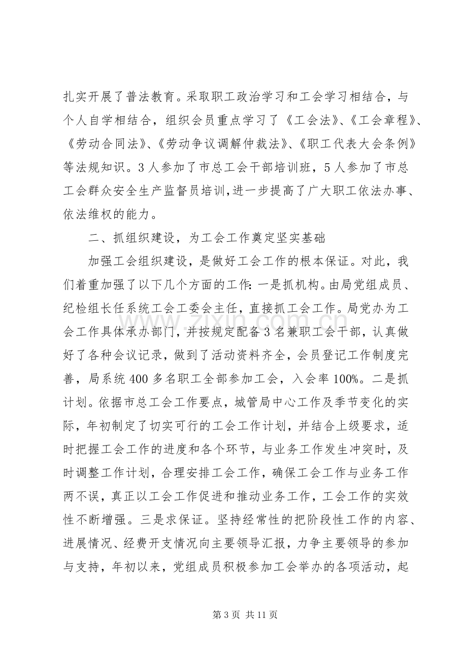 城管局工会工作总结 .docx_第3页