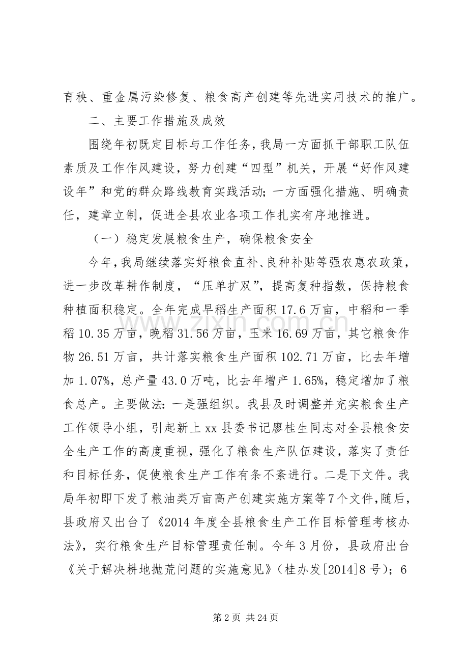 XX年度县农业局农业工作总结 .docx_第2页