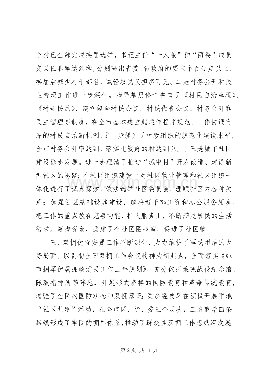 市民政局××年工作总结及下一年工作打算 .docx_第2页