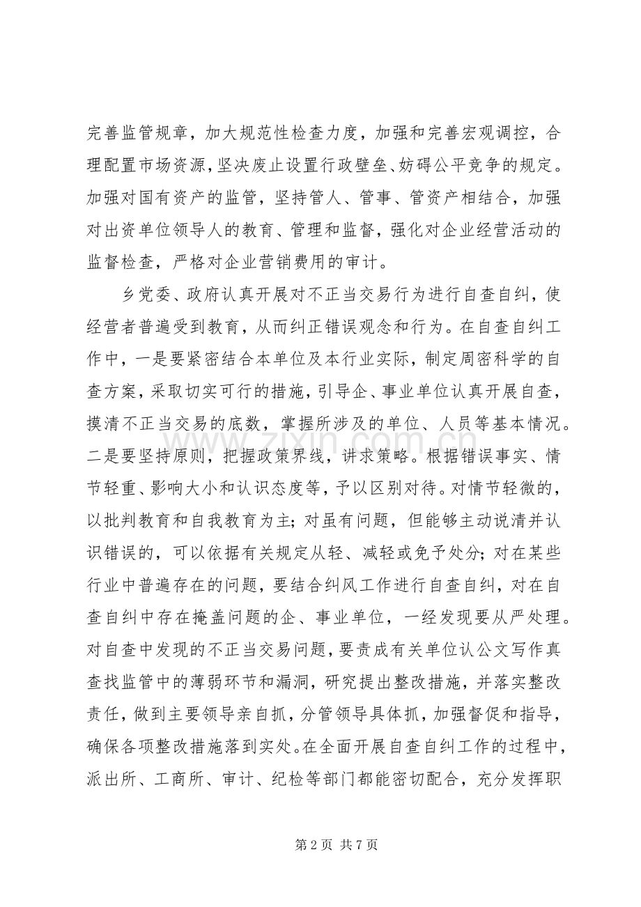 乡镇开展治理商业贿赂专项工作的阶段性总结 .docx_第2页